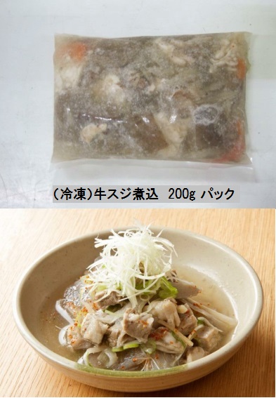 氷見牛すじ煮込 Gyusuji_Nikomi_01.jpg