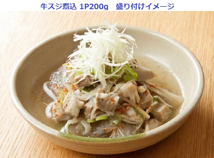 (冷凍)牛スジ煮込 1P250g Gyusuji_Nikomi_10.jpg