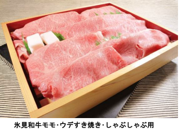氷見和牛 モモ ウデ すき焼き・しゃぶしゃぶ用 Himi_Wagyu_Momo_Ude_Sukiyaki_Shabushabu_you_01.png