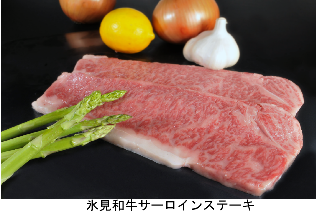 氷見和牛 サーロインステーキ Himi_Wagyu_Sirloin_Stake_01.png
